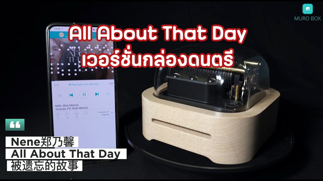 Nene郑乃馨 - All About That Day 被遗忘的故事 เวอร์ชั่นกล่องดนตรี | Muro Box กล่องดนตรีเลือกเพลงเองได้